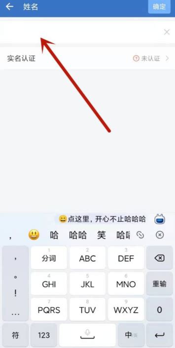 微信改名字